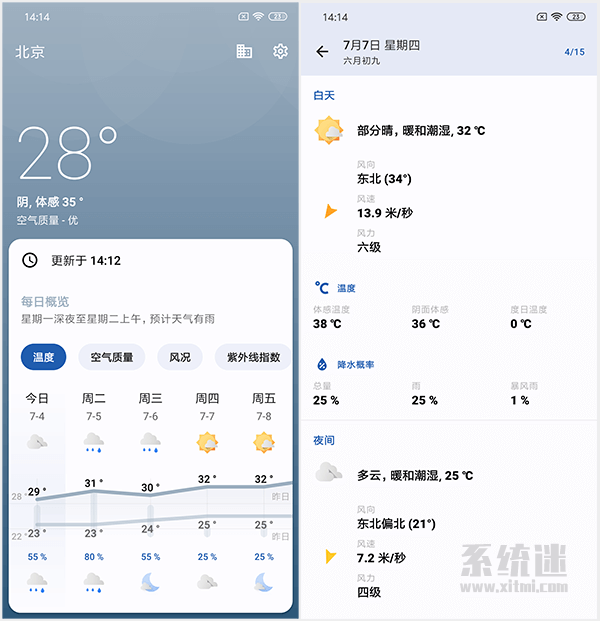几何天气app下载 v3.102 官网最新版 精准的天气预报软件